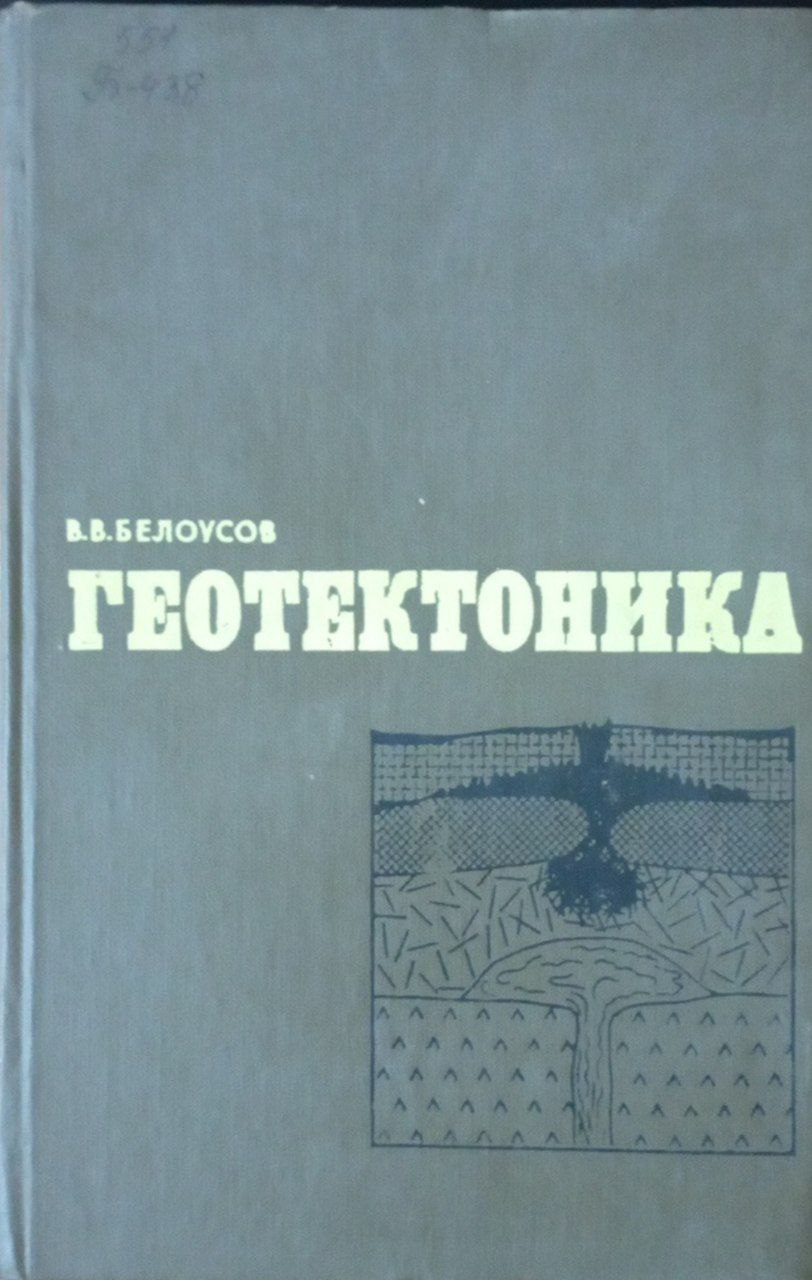 Геотектоника