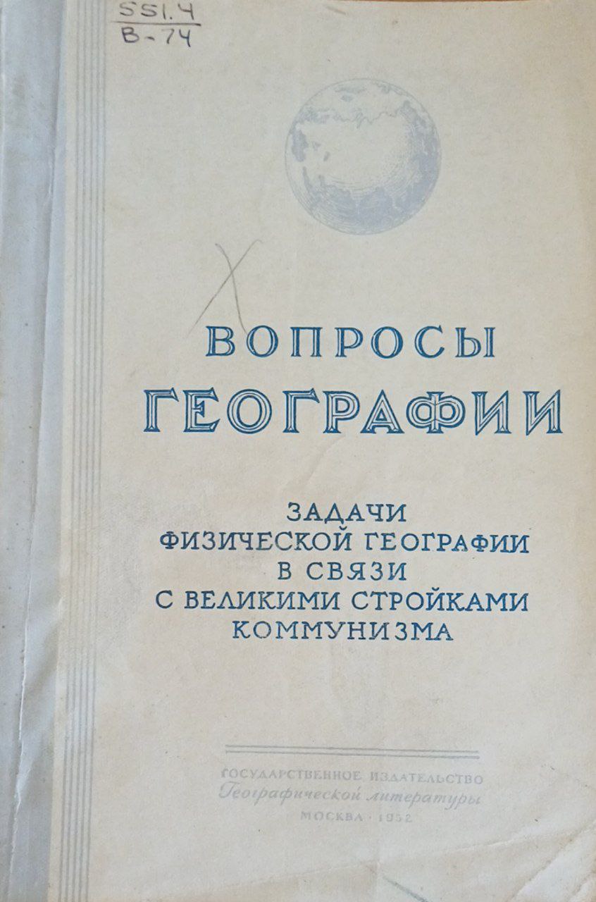 Вопросы географии