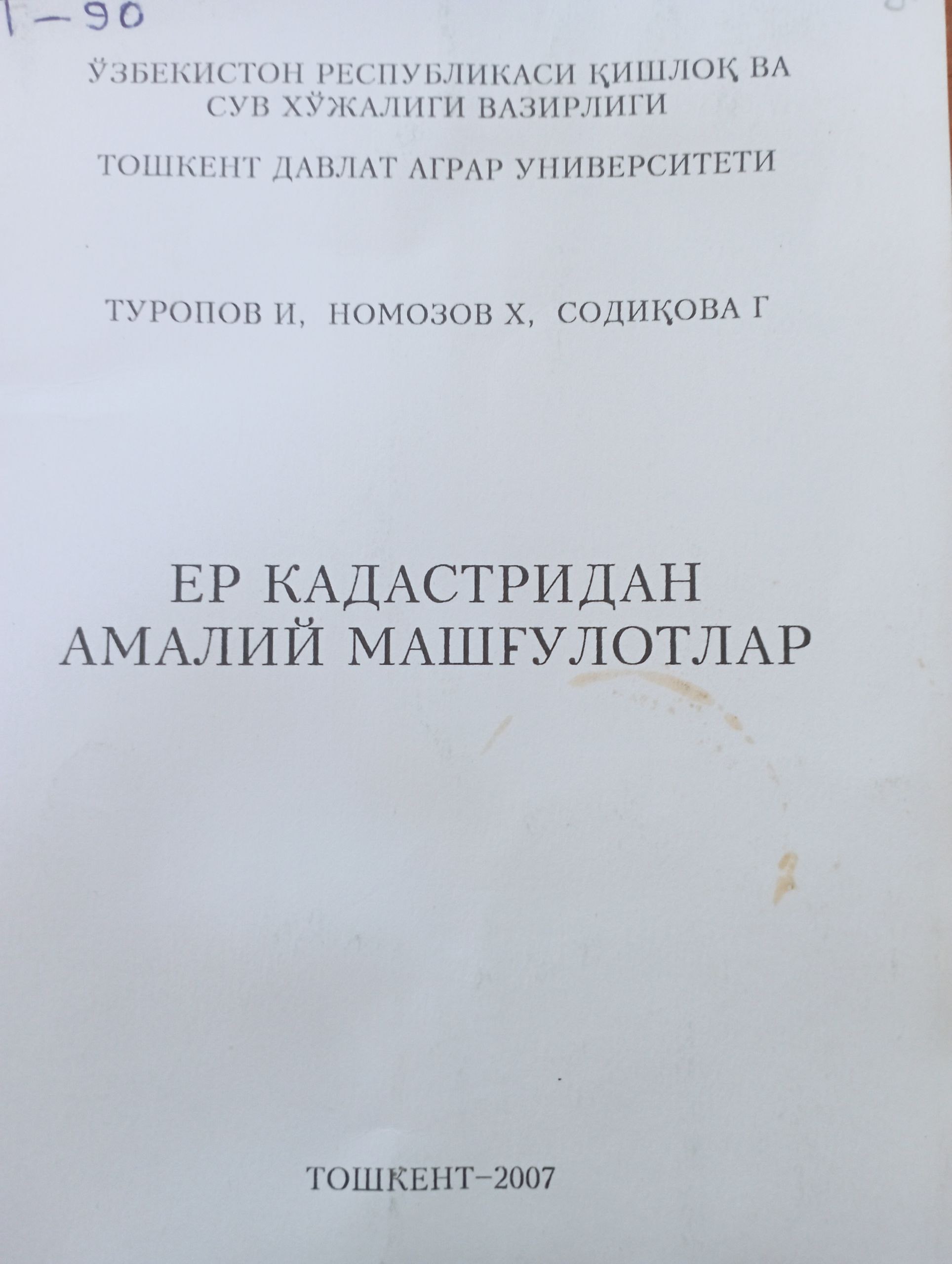 Ер кадастридан амалий машғулотлар