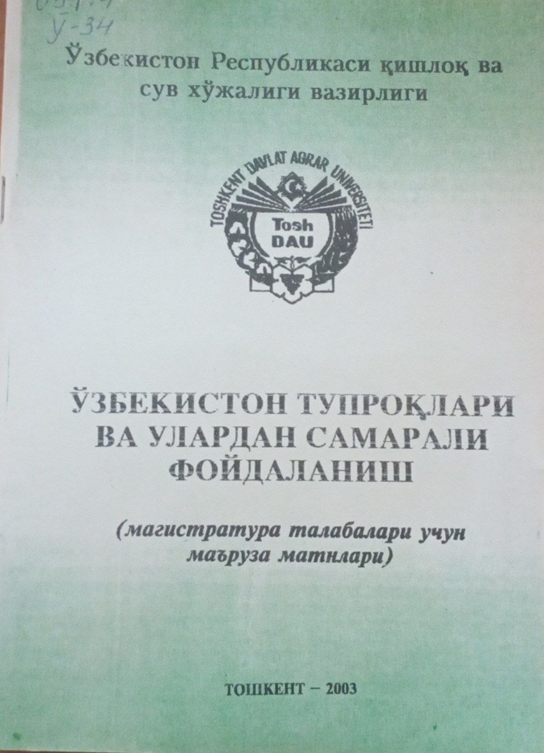 Ўзбекистон тупроқлари ва улардан самарали фойдаланиш