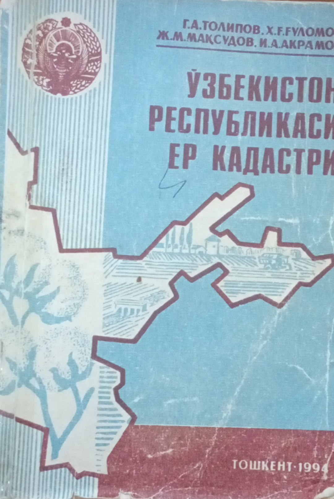 Ўзбекистон Республикаси ер кадастри