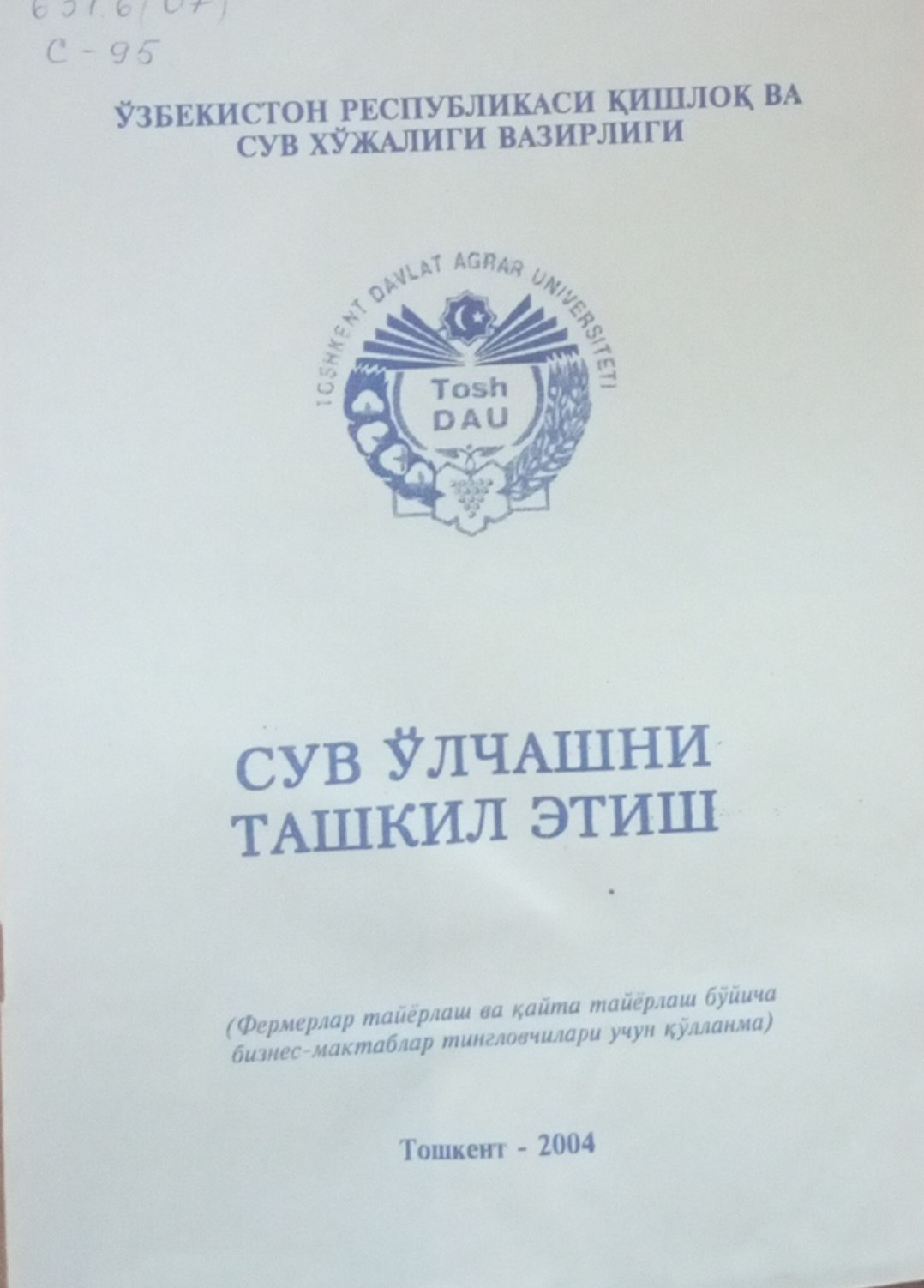 Сув ўлчашни ташкил этиш