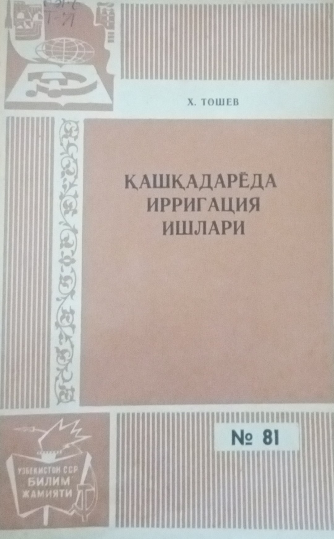 Қашқадарёда ирригация ишлари