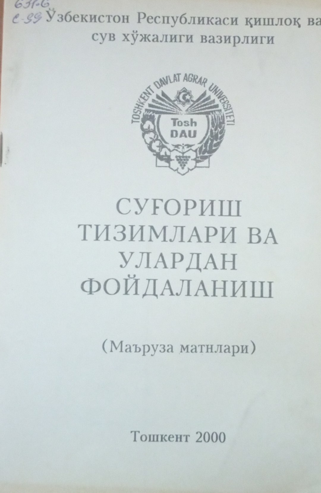 Суғориш тизимлари ва улардан фойдаланиш