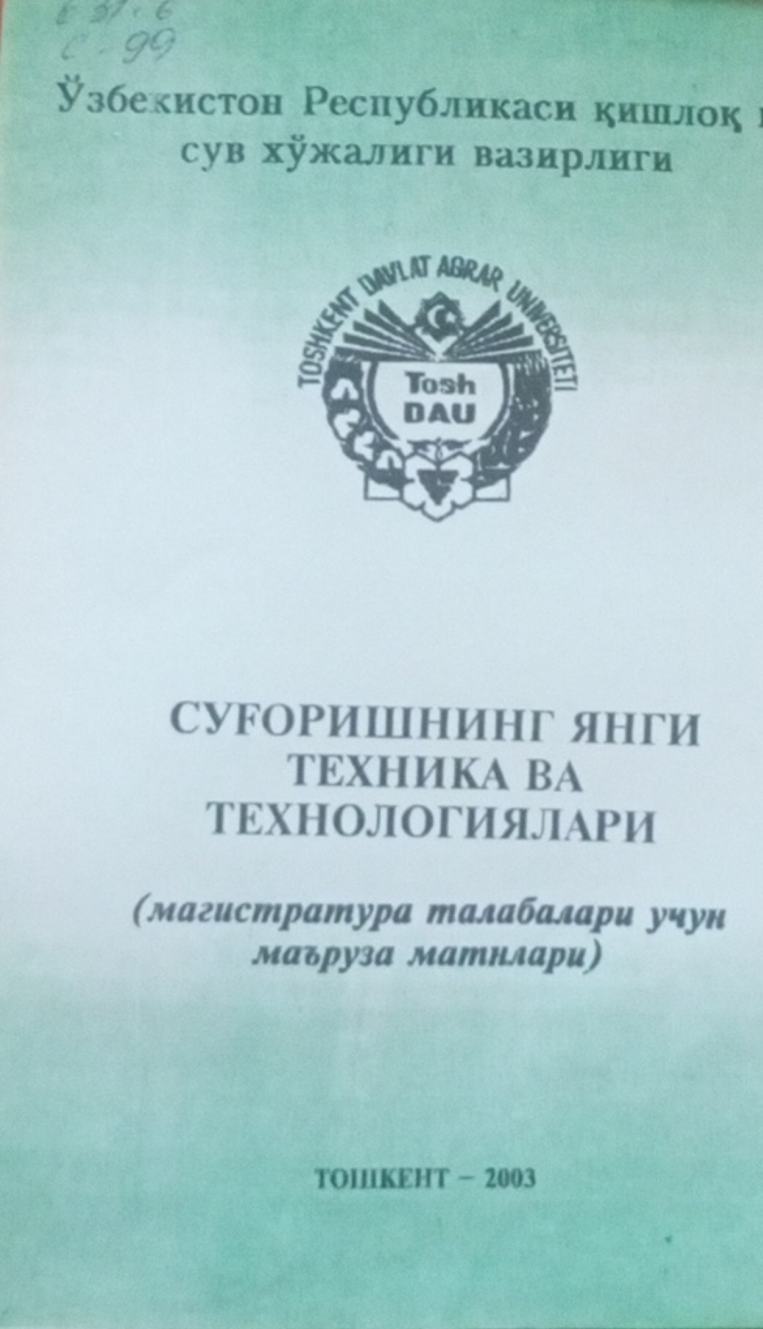 Суғоришнинг янги техника ва технологиялари