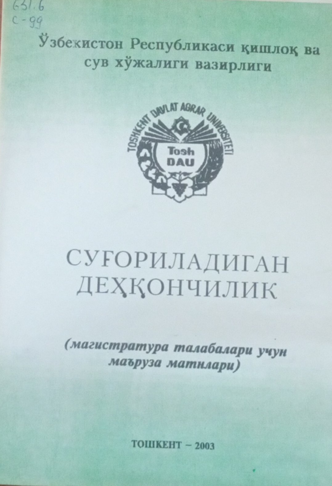 Суғориладиган деҳқончилик