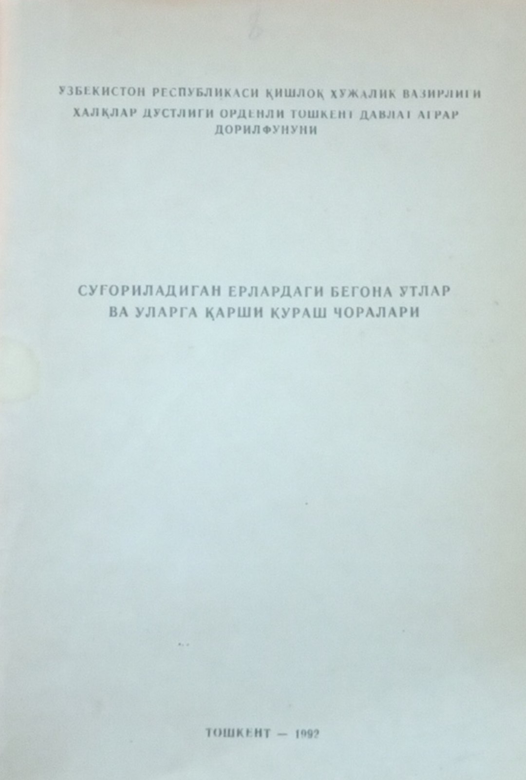 Суғориладиган ерлардаги бегона ўтлар ва уларга қарши кураш чоралари