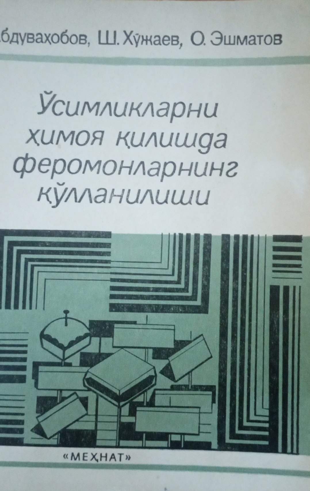 Ўсимликларни ҳимоя қилишда феромонларнинг қўлланилиши