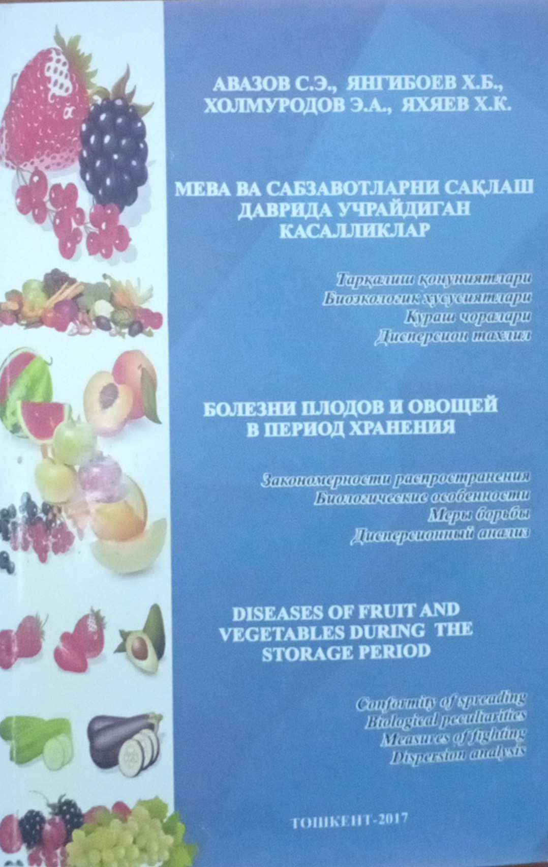 Мева ва сабзавотларни сақлаш даврида учрайдиган касалликлар