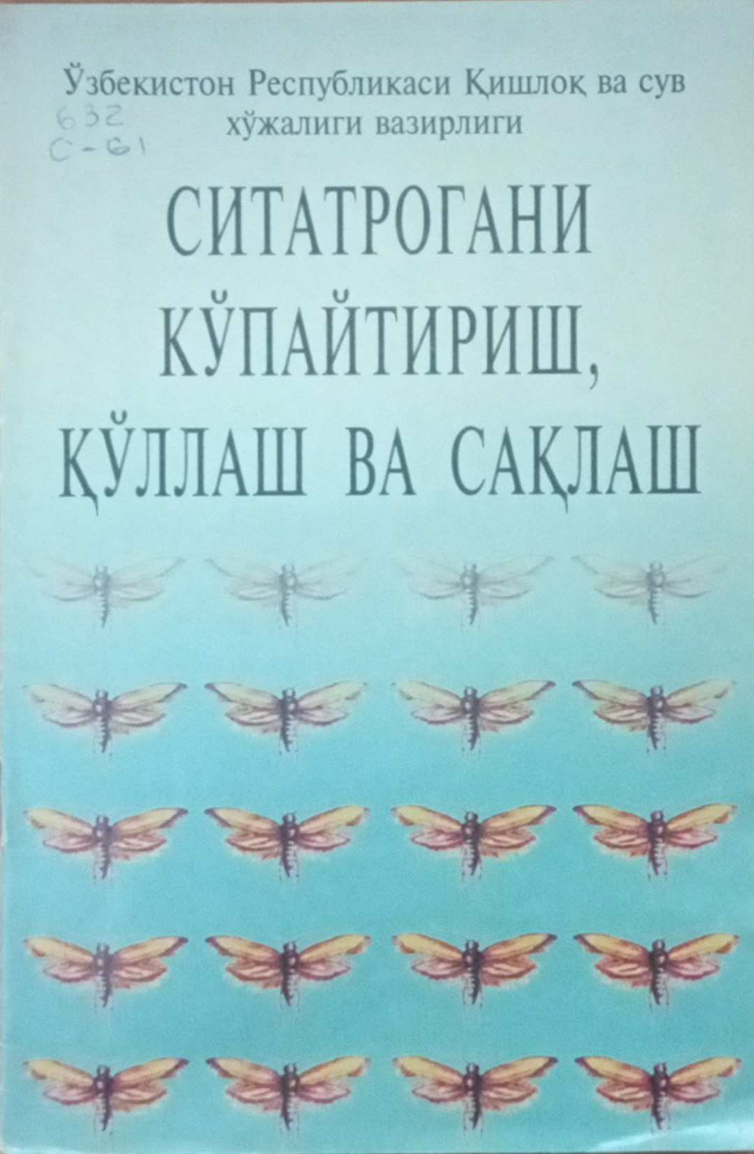 Ситатгорани кўпайтириш, қўллаш ва сақлаш