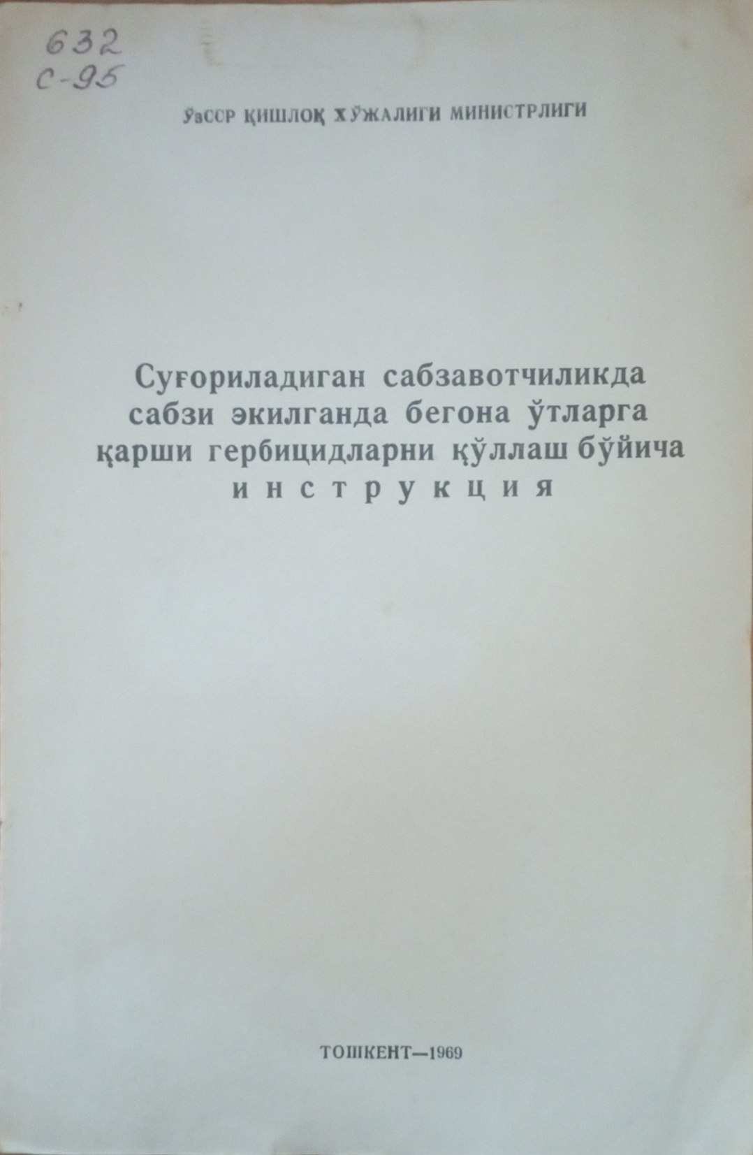 Суғориладиган сабзавотчиликда сабзи экилганда бегона ўтларга қарши нербицидларни қўллаш бўйича инструкция