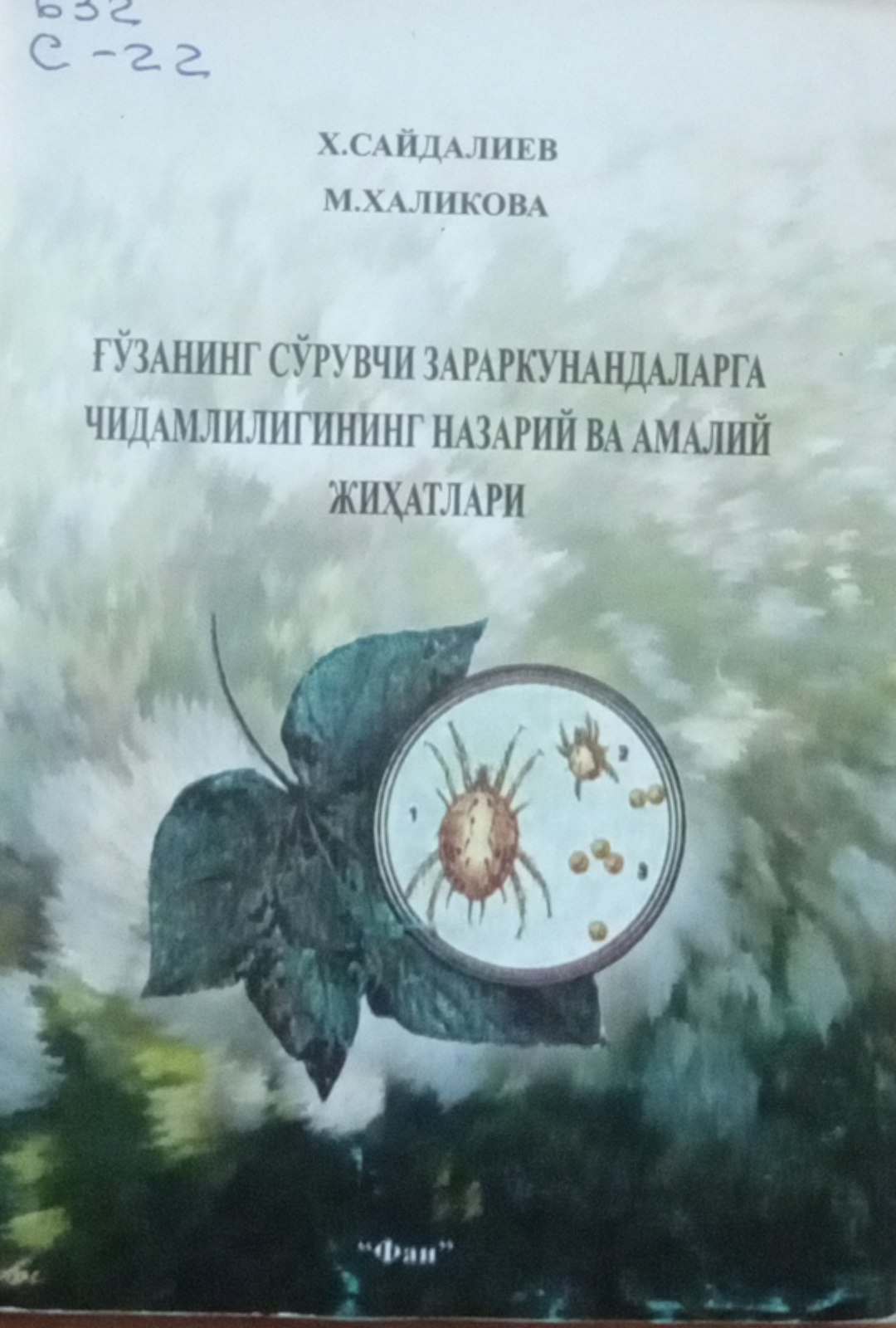 Ғўзанинг сўрувчи заракунандаларга чидамлилигининг назарий ва амалий жиҳатлари