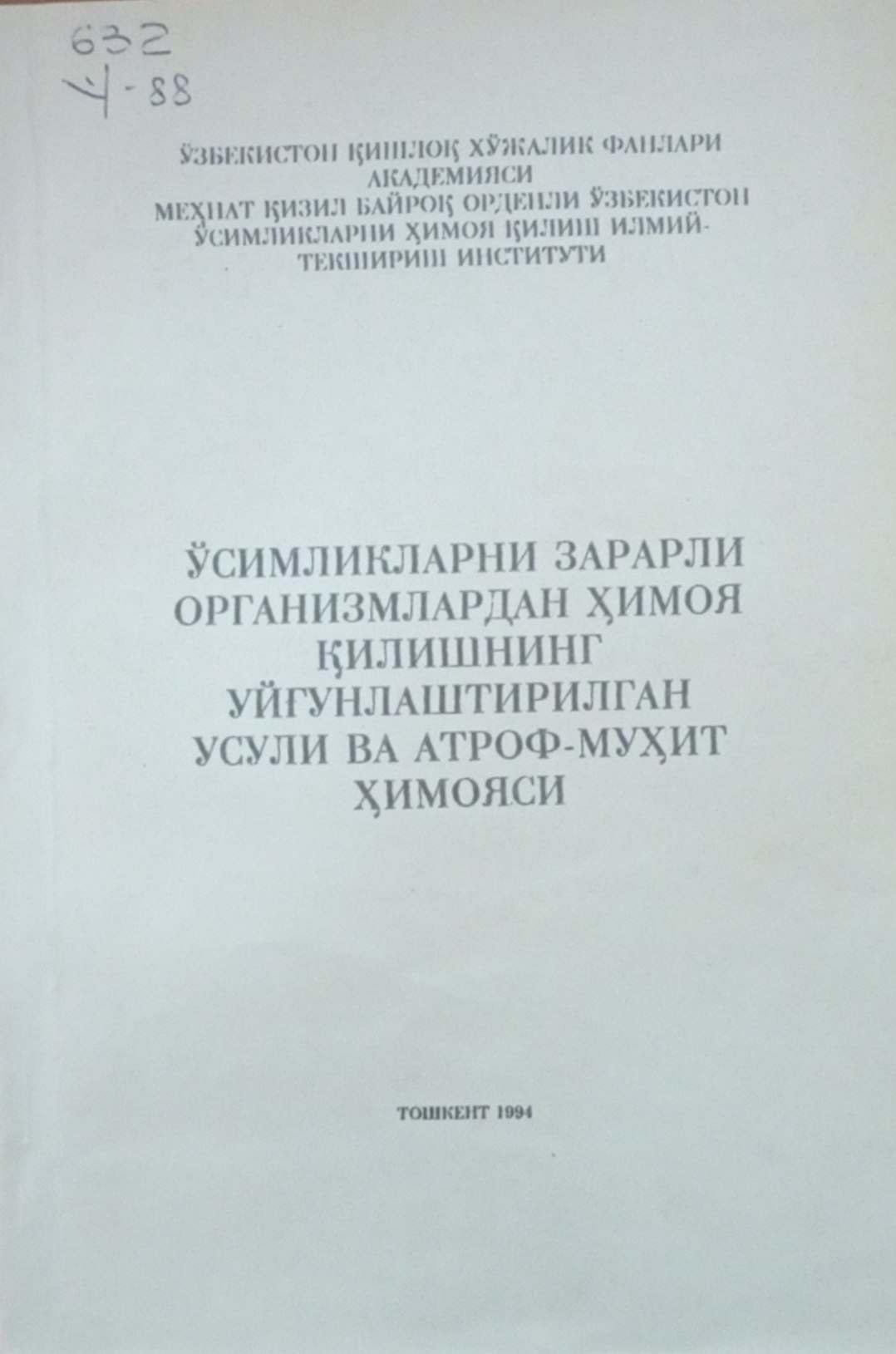 Ўсимликларни зарали организмлардан ҳимоя қилишнинг уйғунлаштирилган усули ва атроф-муҳит ҳимояси