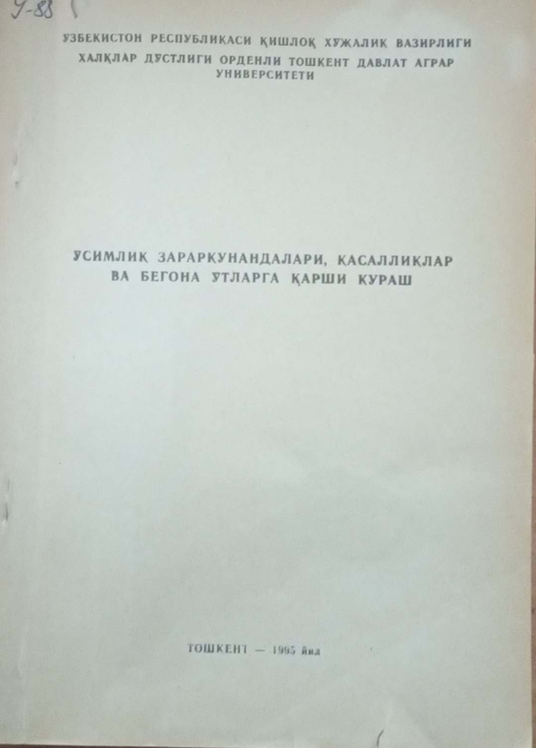 Ўсимлик заракунандалари, касалликлар ва бегона ўтларга қарши кураш