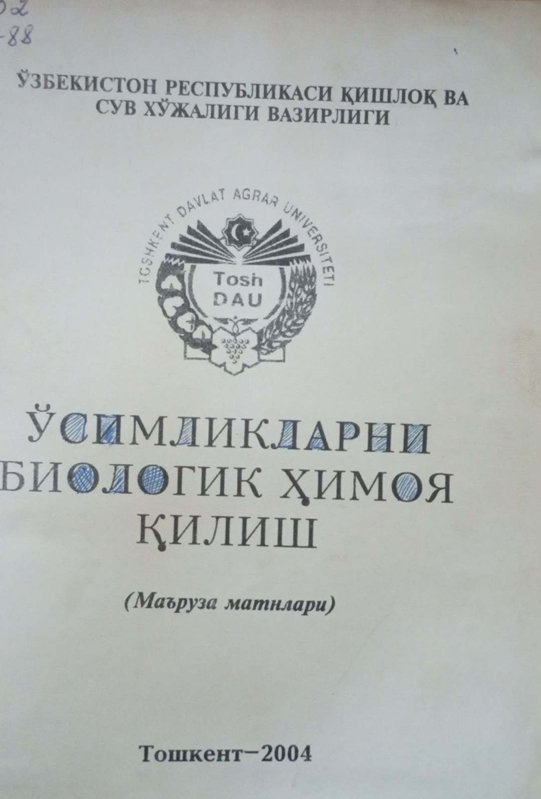 Ўсимликларни биологик ҳимоя қилиш