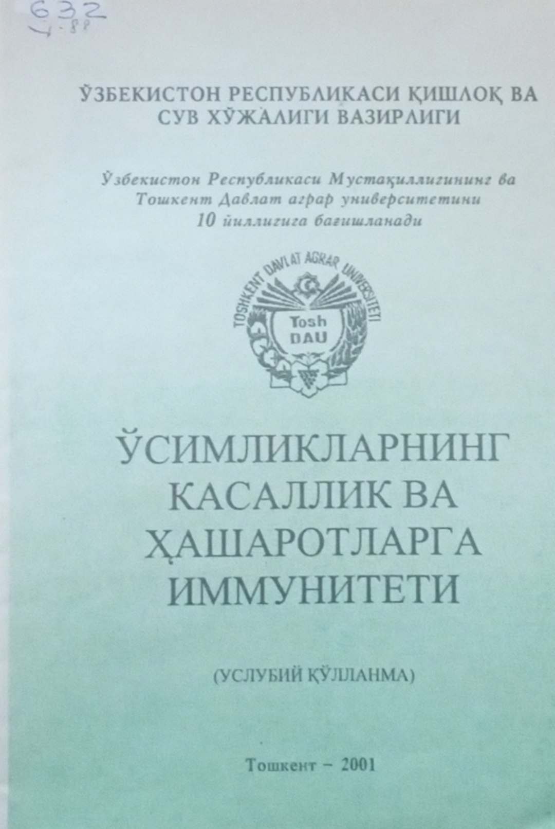 Ўсимликларнинг касаллик ва ҳашаротларга иммунитети