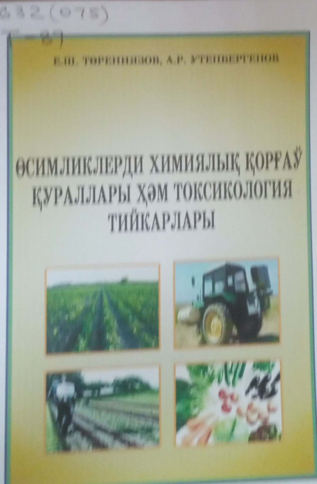 Осимликлерди химиялық қорғаў қураллары ҳем токсикология тийкарлары