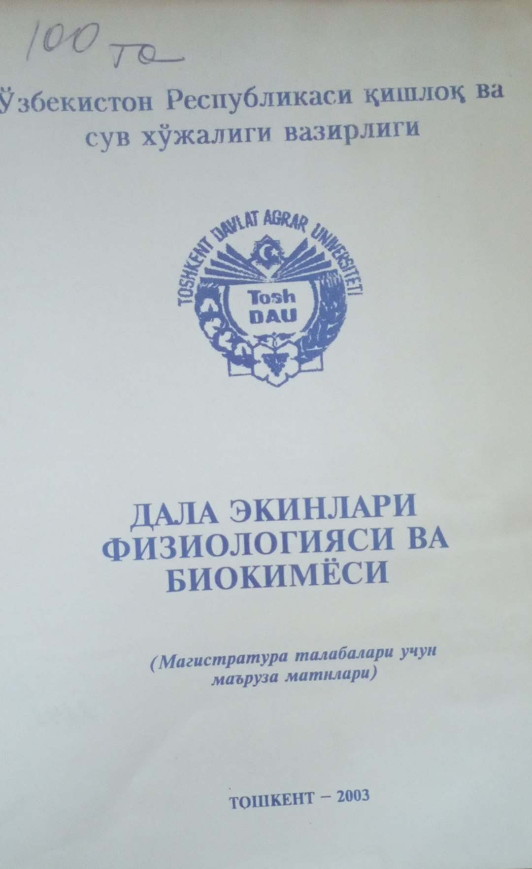 Дала экинлари физиологияси ва биокимёси