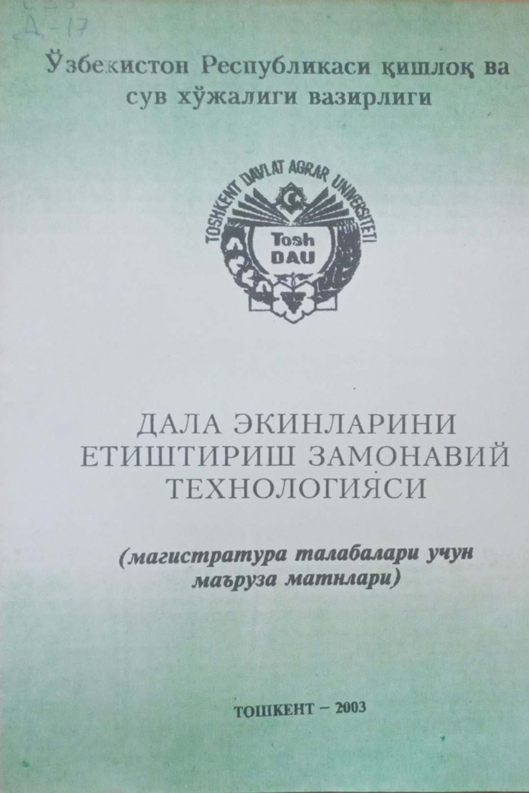 Дала экинларини етиштириш замонавий технологияси