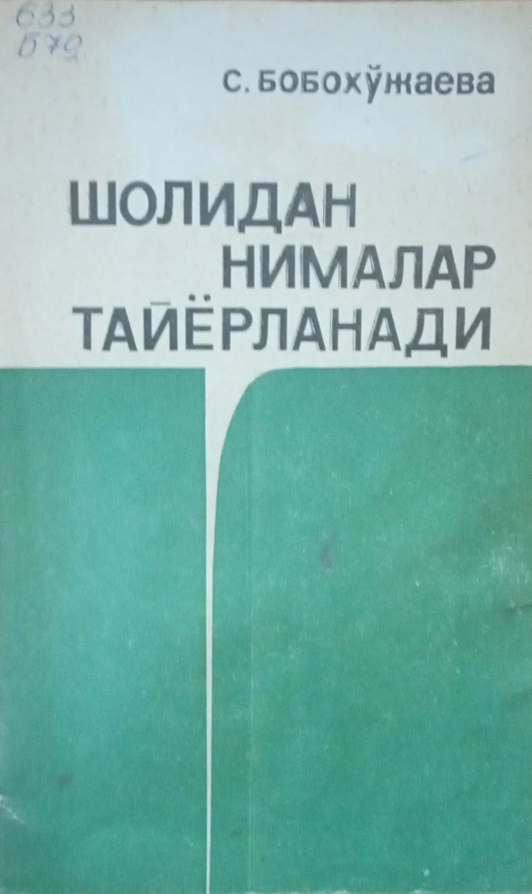 Шолидан нималар тайёрланади