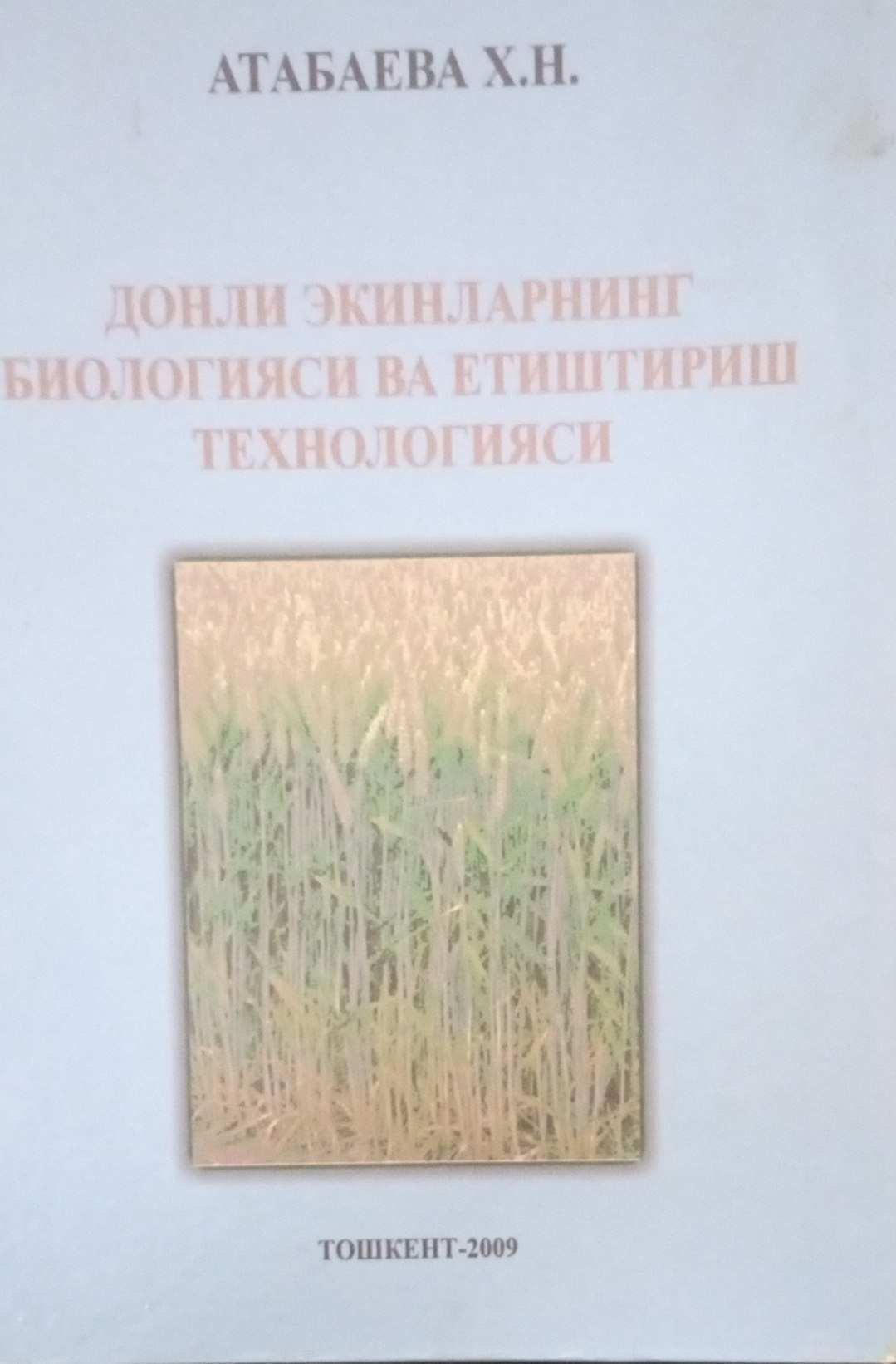 Донли экинларнинг биологияси ва етиштириш технологияси