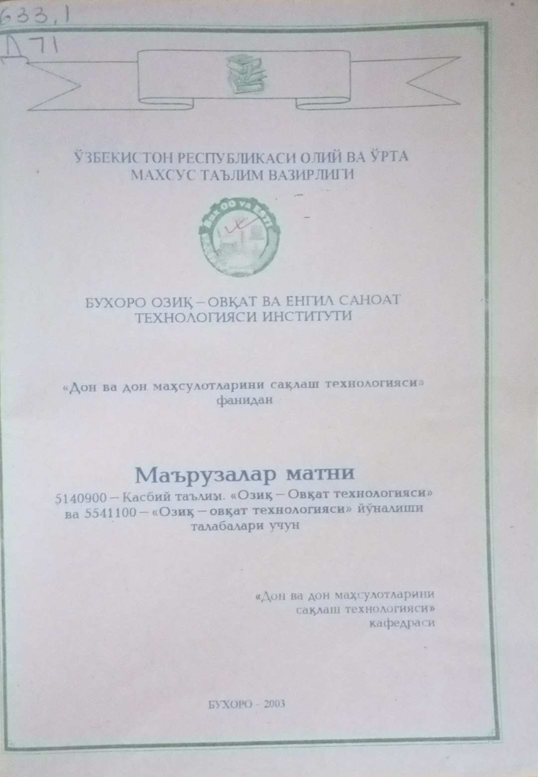 Дон ва дон маҳсулотларини сақлаш технологияси фанидан маърузалар матни