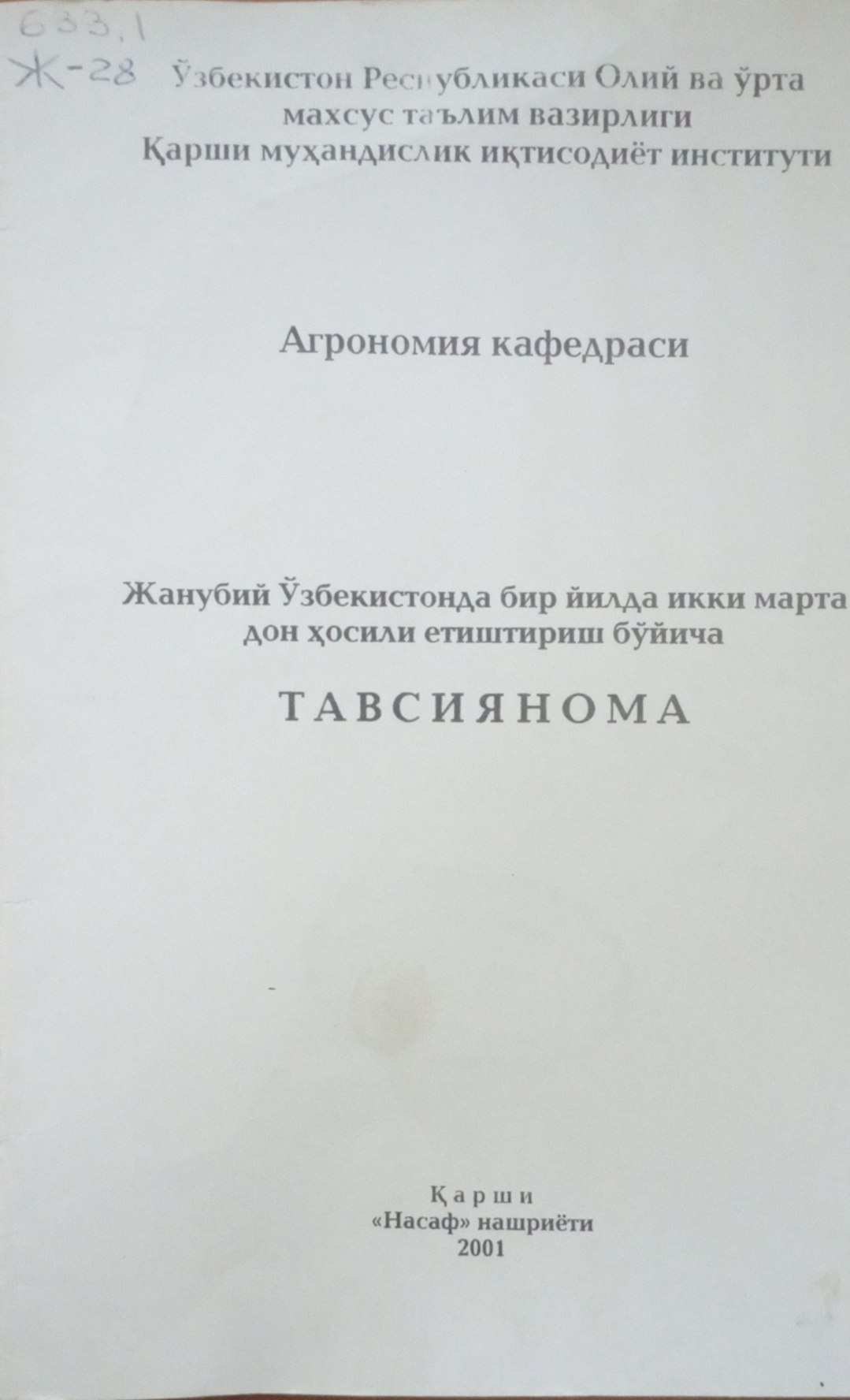 Жанубий Ўзбекистонда бир йилда икки марта дон ҳосили етиштириш бўйича тавсиянома