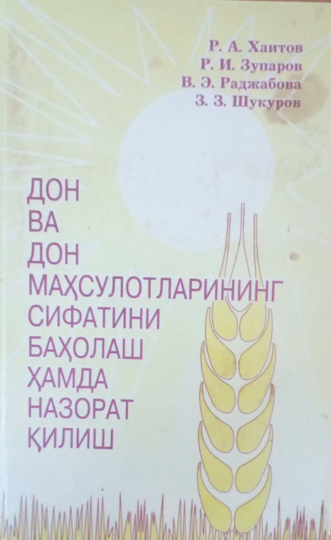 Дон ва дон маҳсулотларининг сифатини баҳолаш ҳамда назорат қилиш