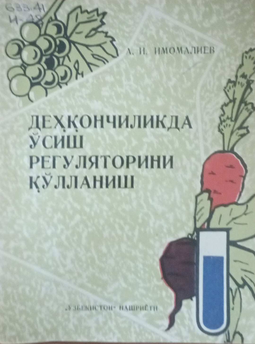 Деҳқончиликда ўсиш регуляторини қўлланиш