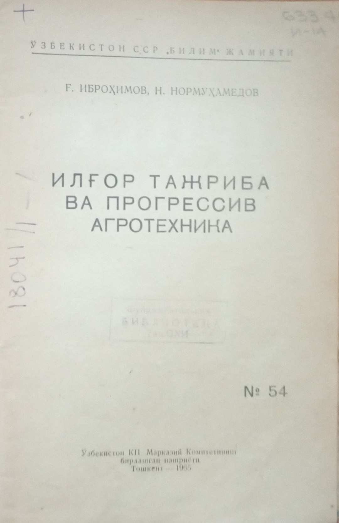 Илғор тажриба ва прогессив агротехника