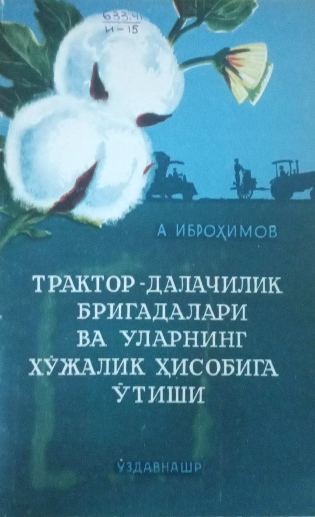Трактор-далачилик бригадалари ва уларнинг хўжалик ҳисобига ўтиши