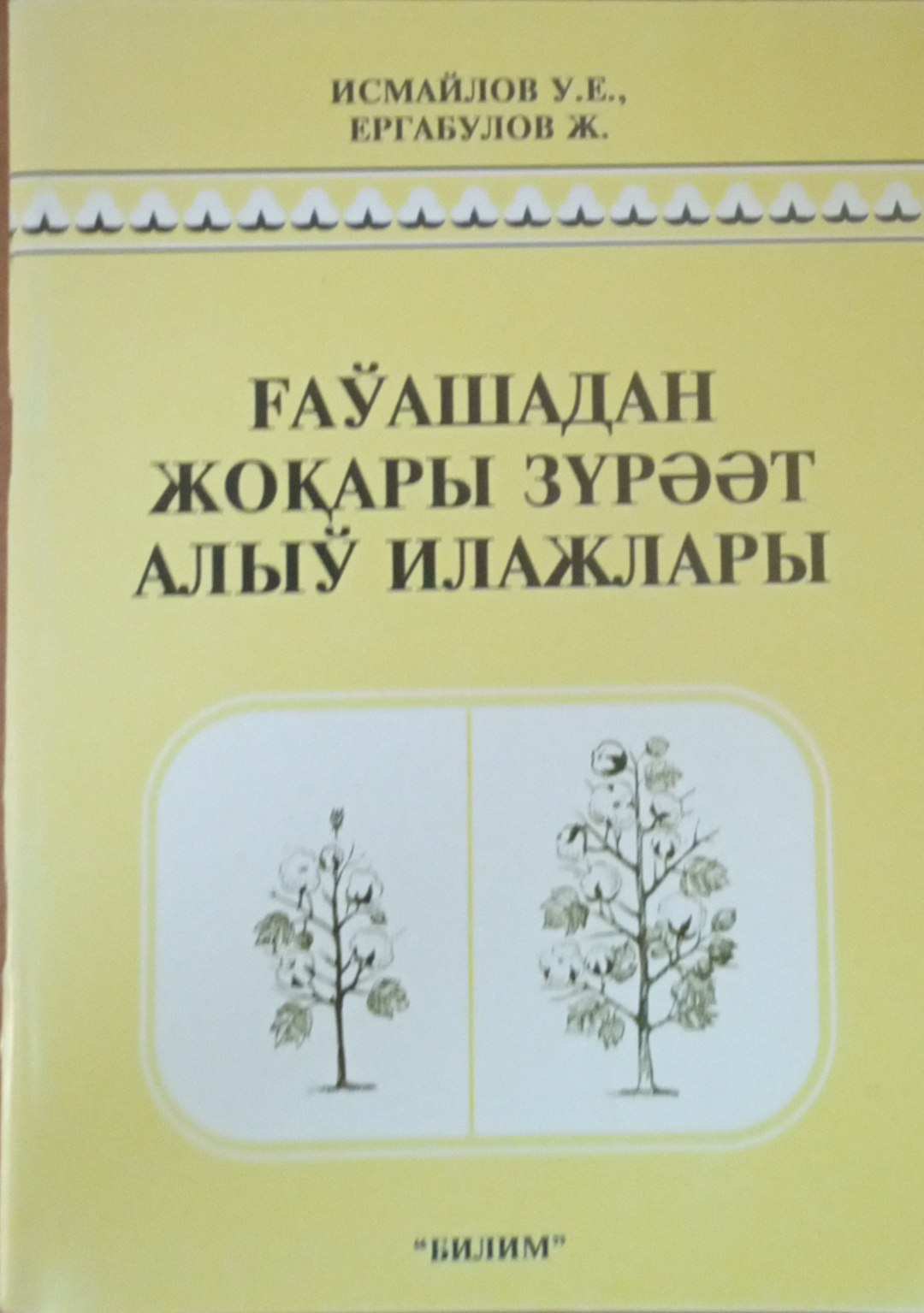 Ғаўашадан жоқары зyреет алыў илажлары