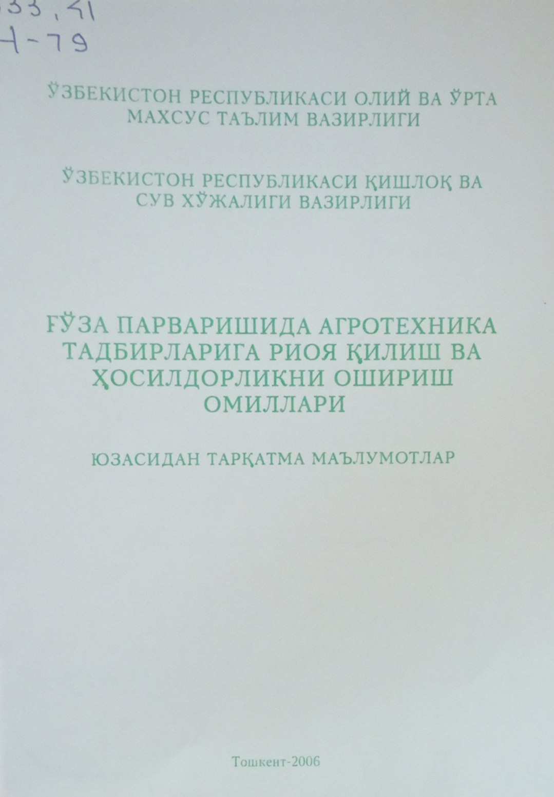 Ғўза парваришида агротехника тадбирларига риоя қилиш ва ҳосилдорликни ошириш омиллари юзасидан тарқатма материаллари