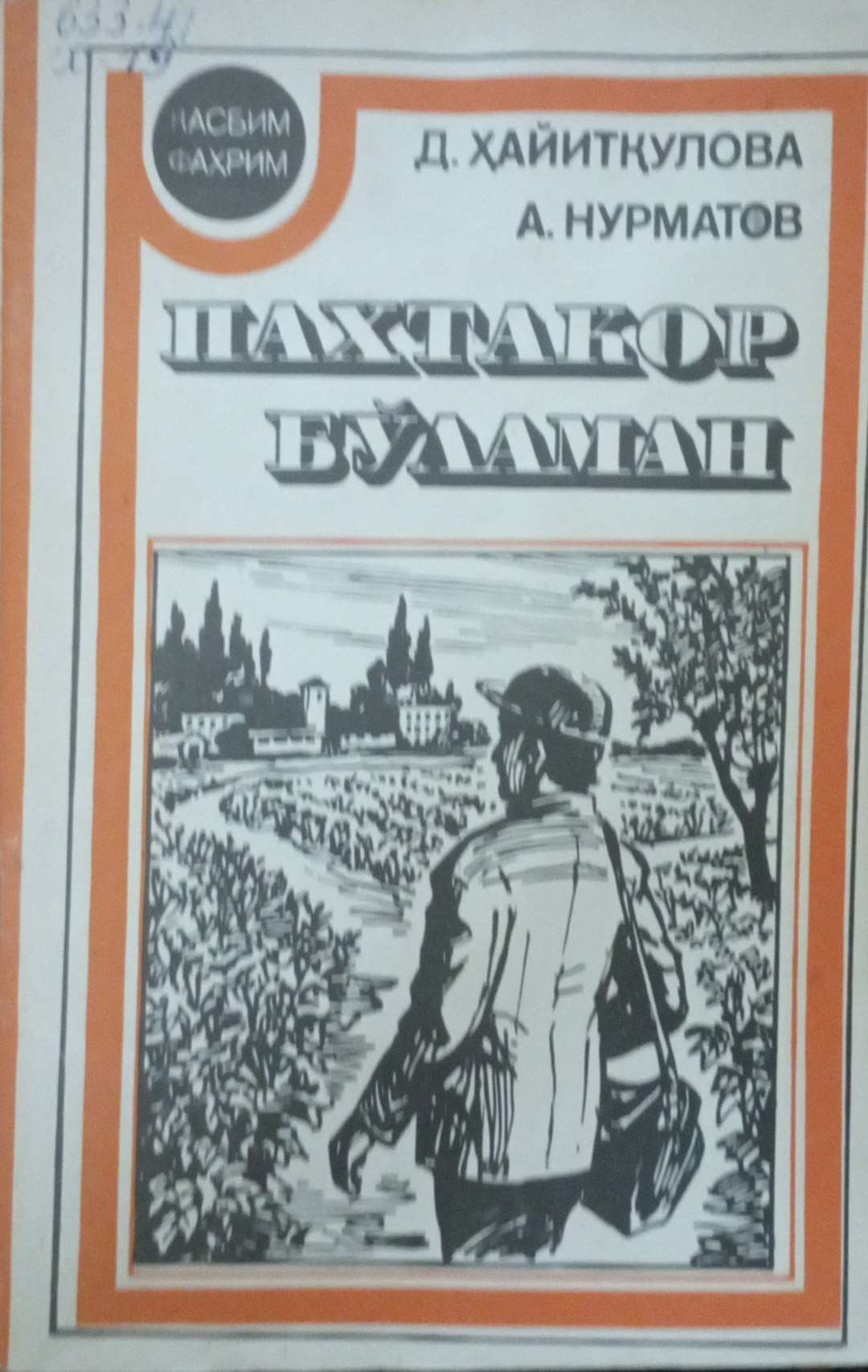 Пахтакор бўламан