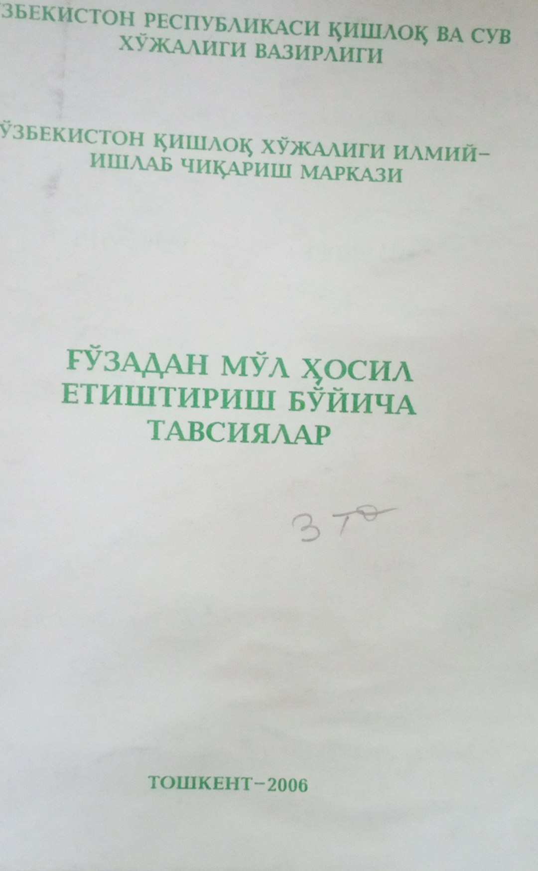 Ғўзадан мўл ҳосил етиштириш бўйича тавсиялар