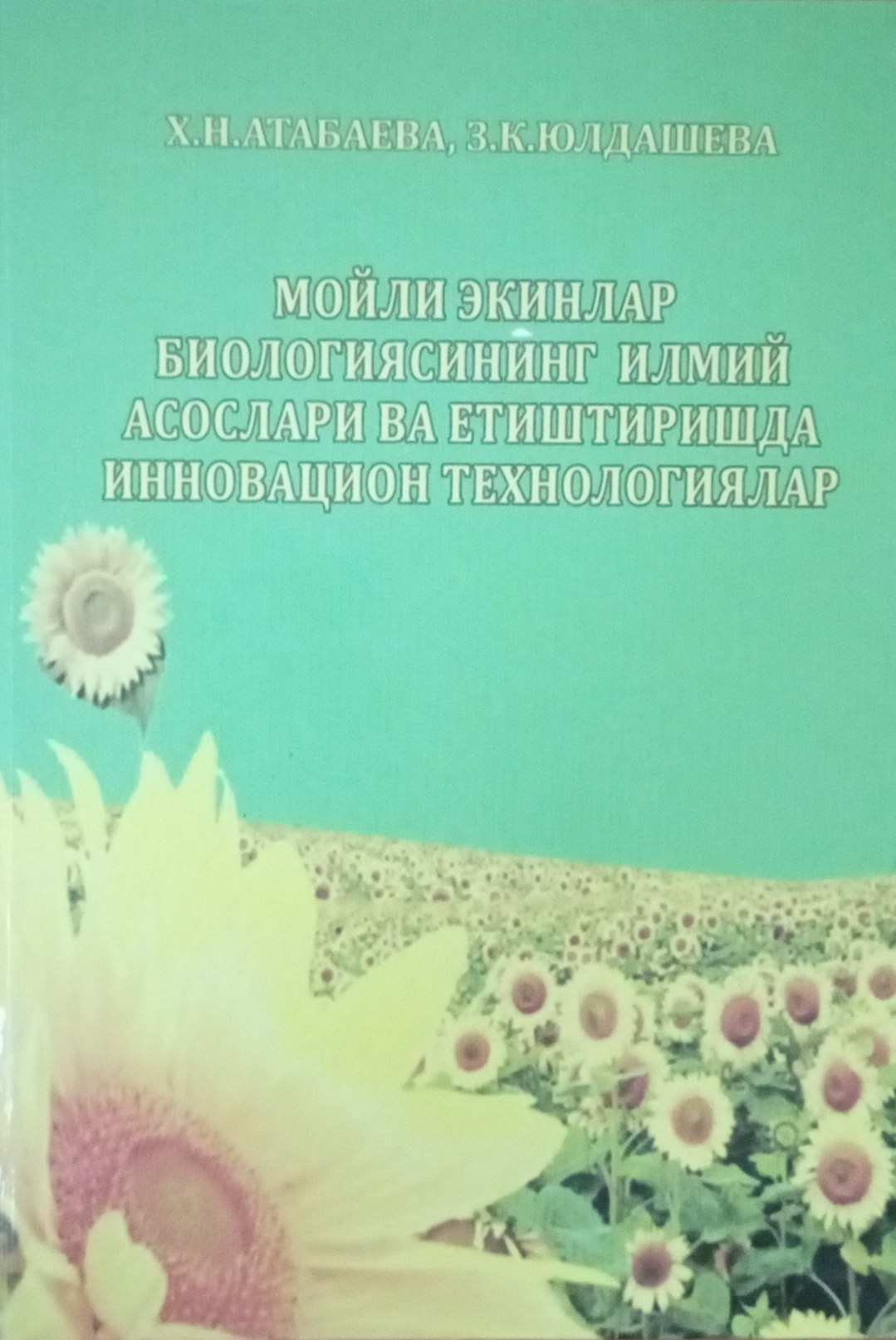 Мойли экинлар биологиясининг илмий асослари ва етиштиришда инновацион технологиялар