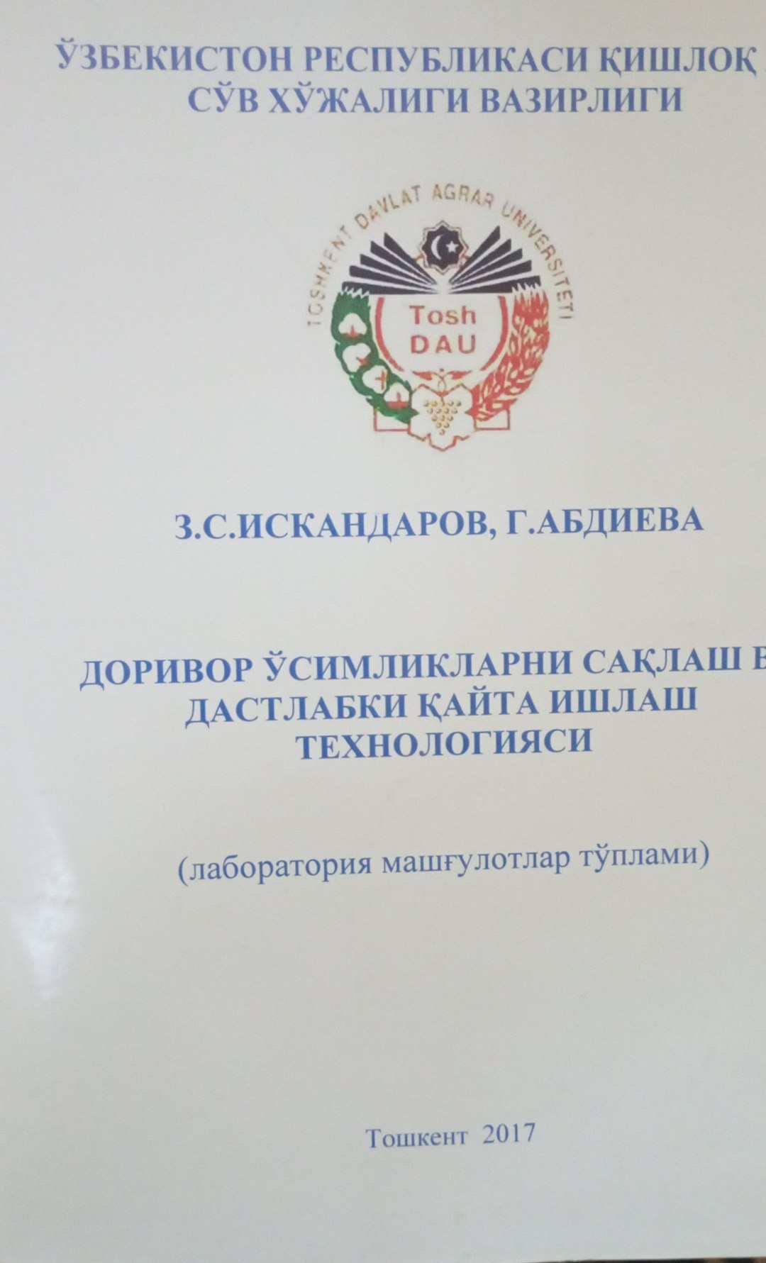 Доривор ўсимликларни сақлаш ва дастлабки қайта ишлаш технологияси