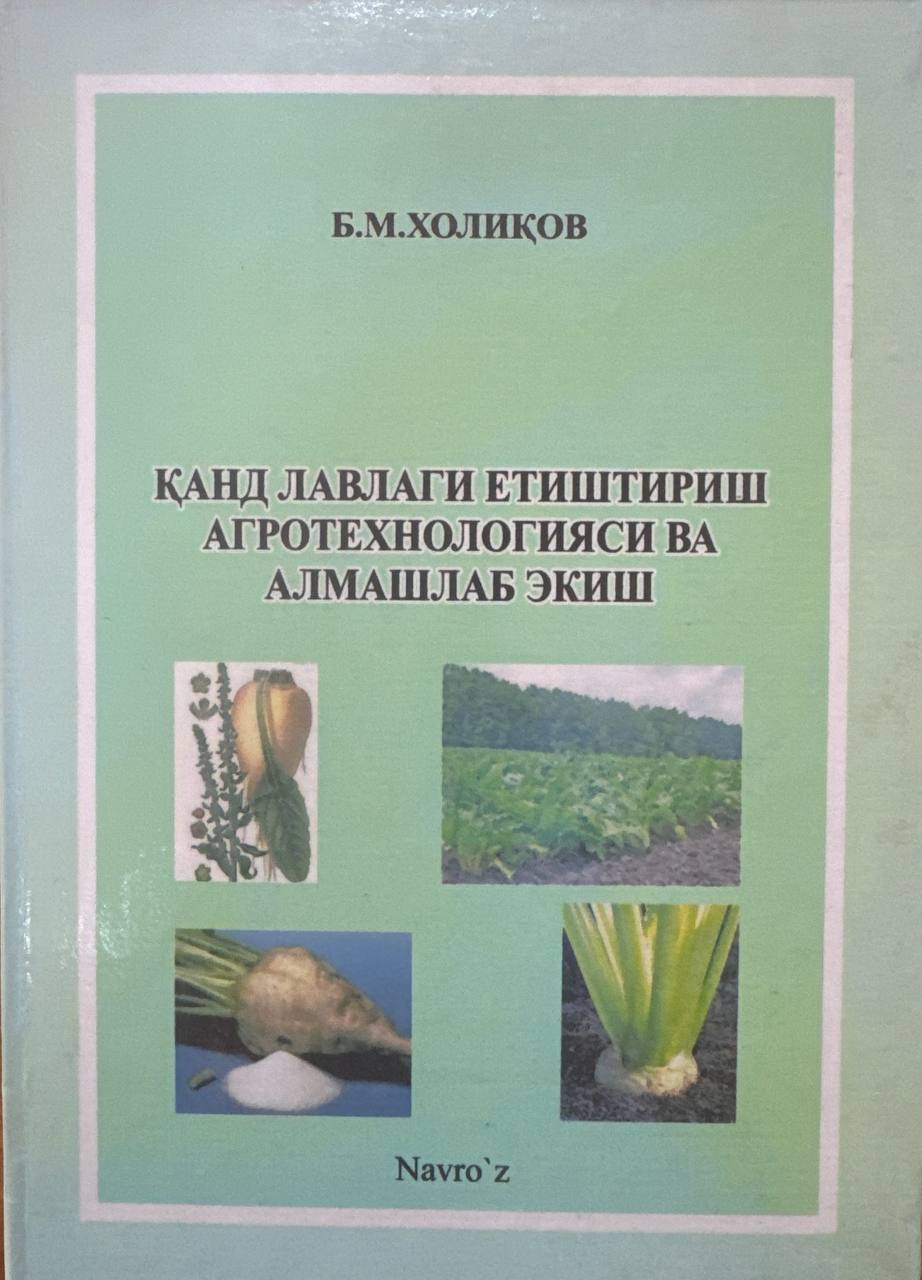 Қанд лавлаги етиштириш анротехнологияси ва алмашлаб экиш