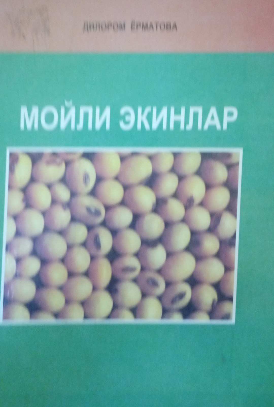 Мойли экинлар