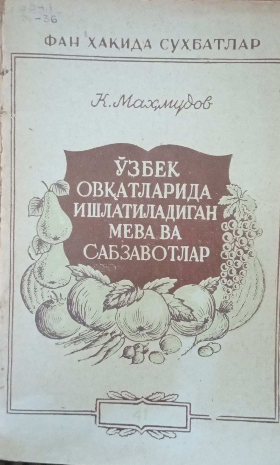 Ўзбек овқатларида ишлатиладиган мева ва сабзавотлар