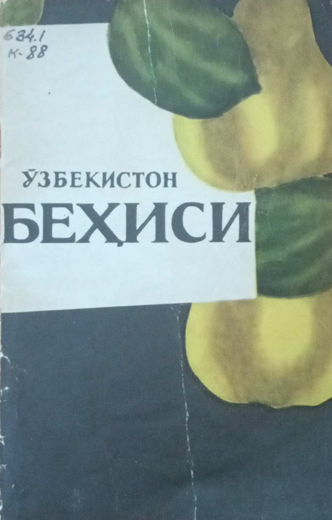 Ўзбекистон беҳиси