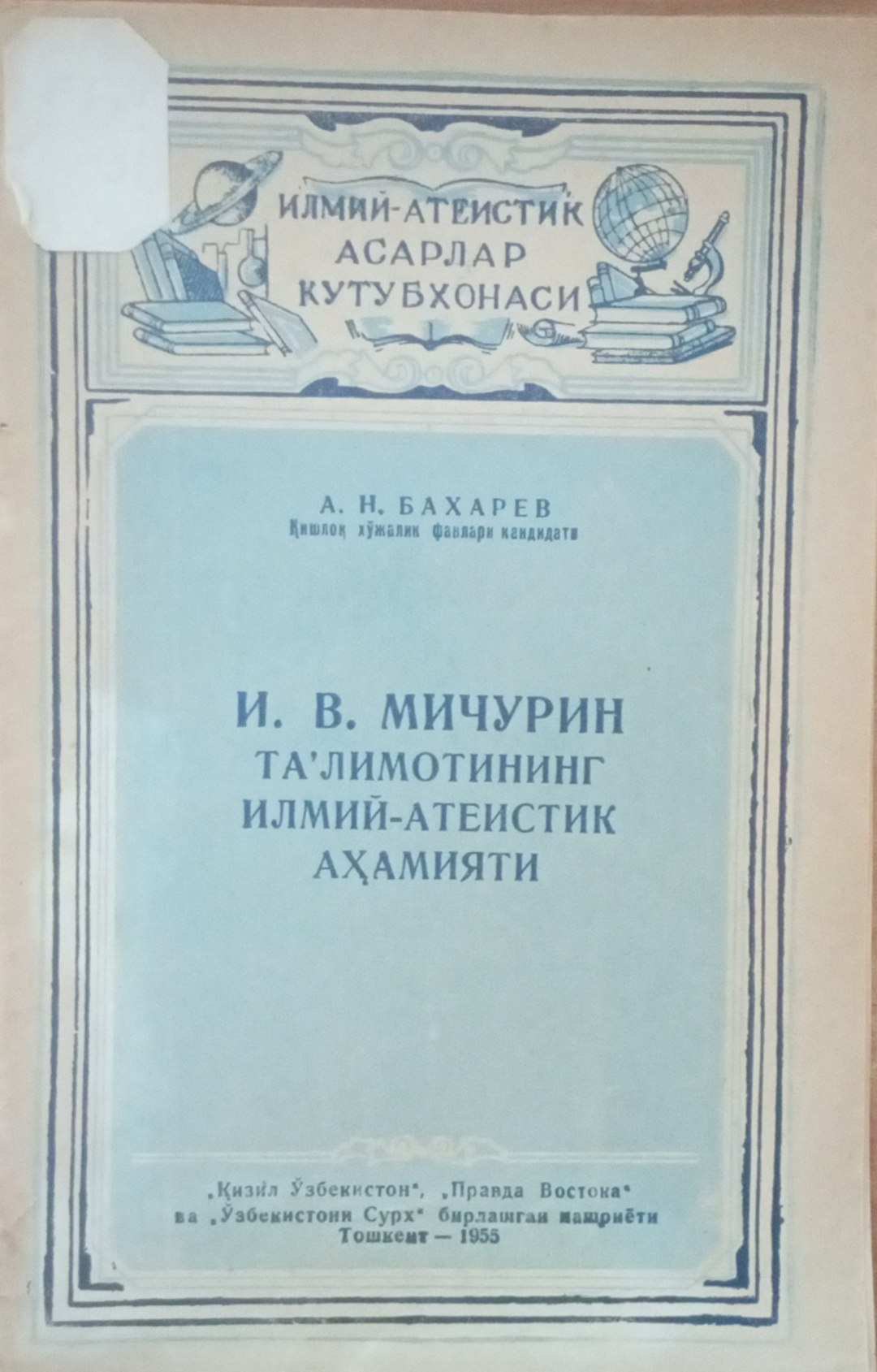 И. В. Мичурин таълимотининг илмий-атеистик аҳамияти
