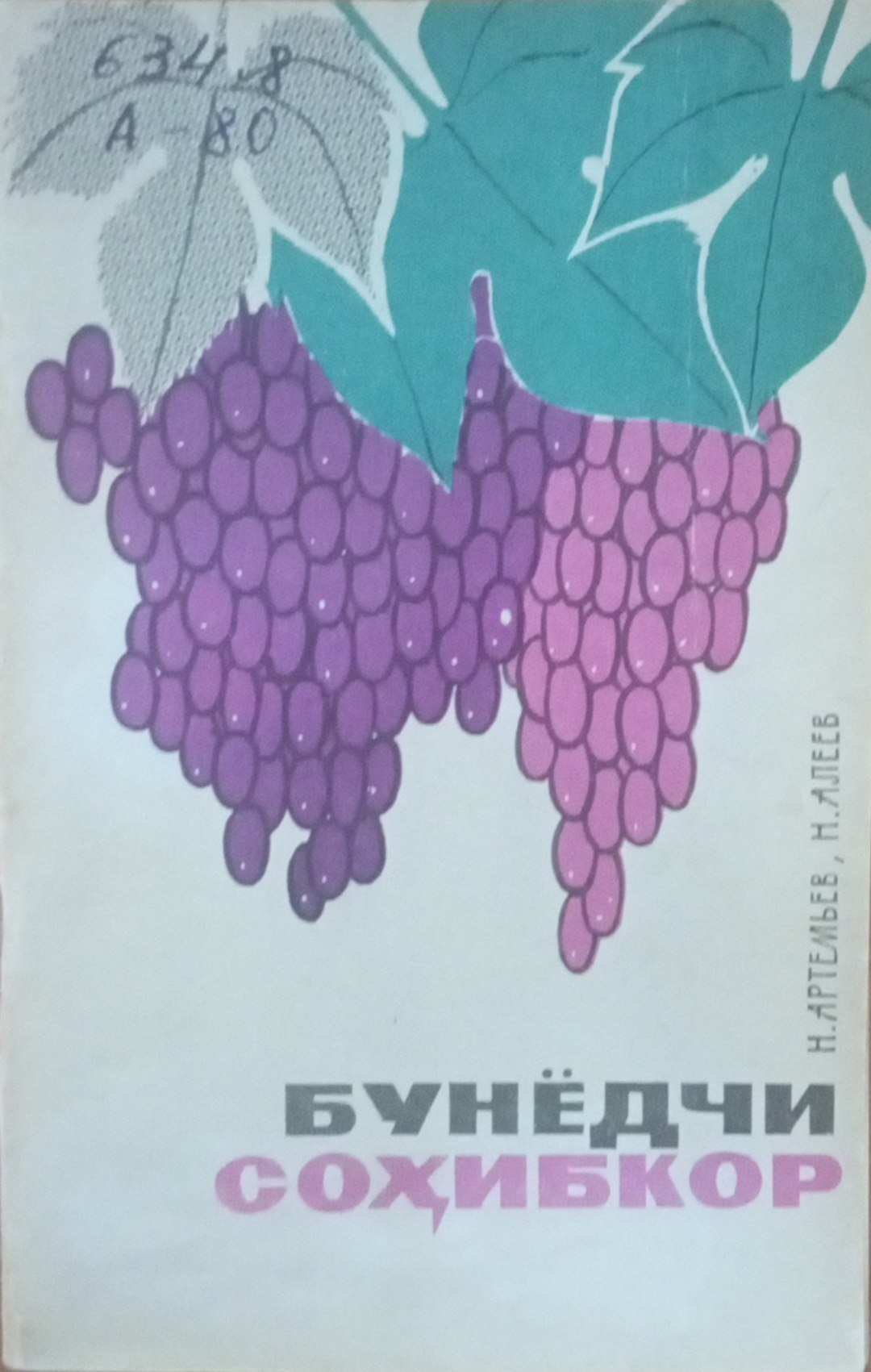 Бунёдчи соҳибкор