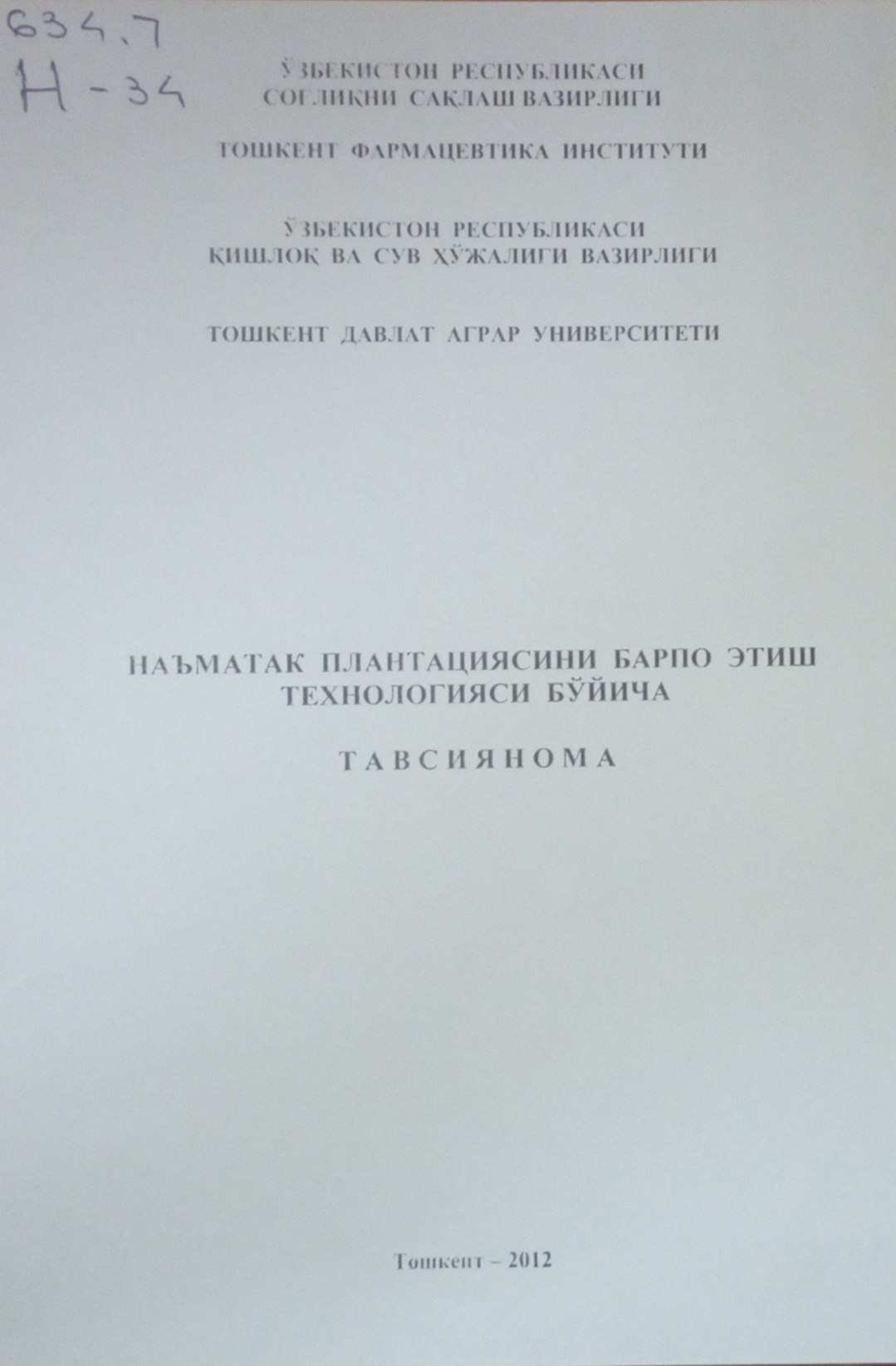 Наъматак плантациясини барпо этиш технологияси бўйича тавсиянома