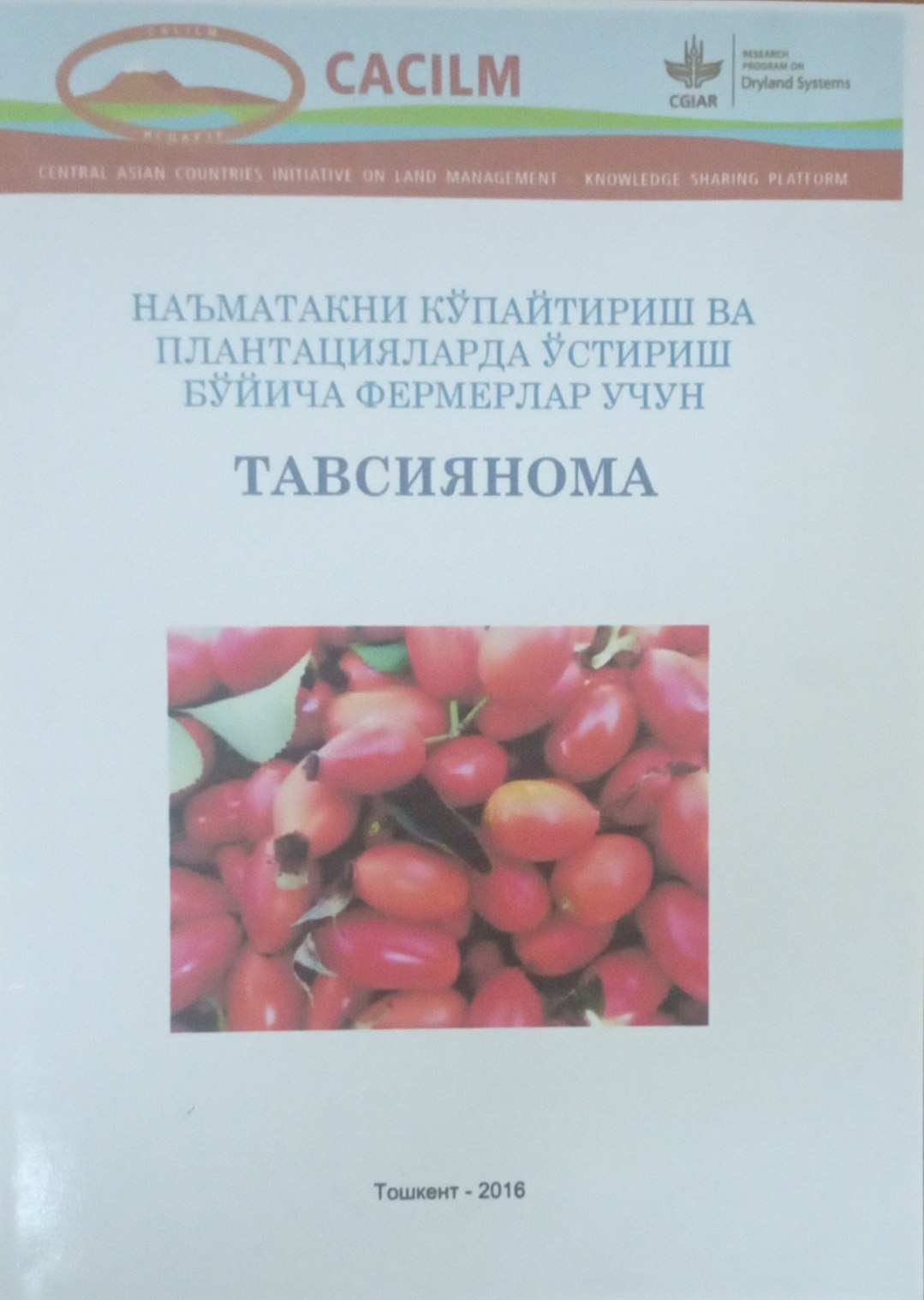 Наъматакни кўпайтириш ва плантацияларда ўстириш бўйича фермерлар учун тавсиянома