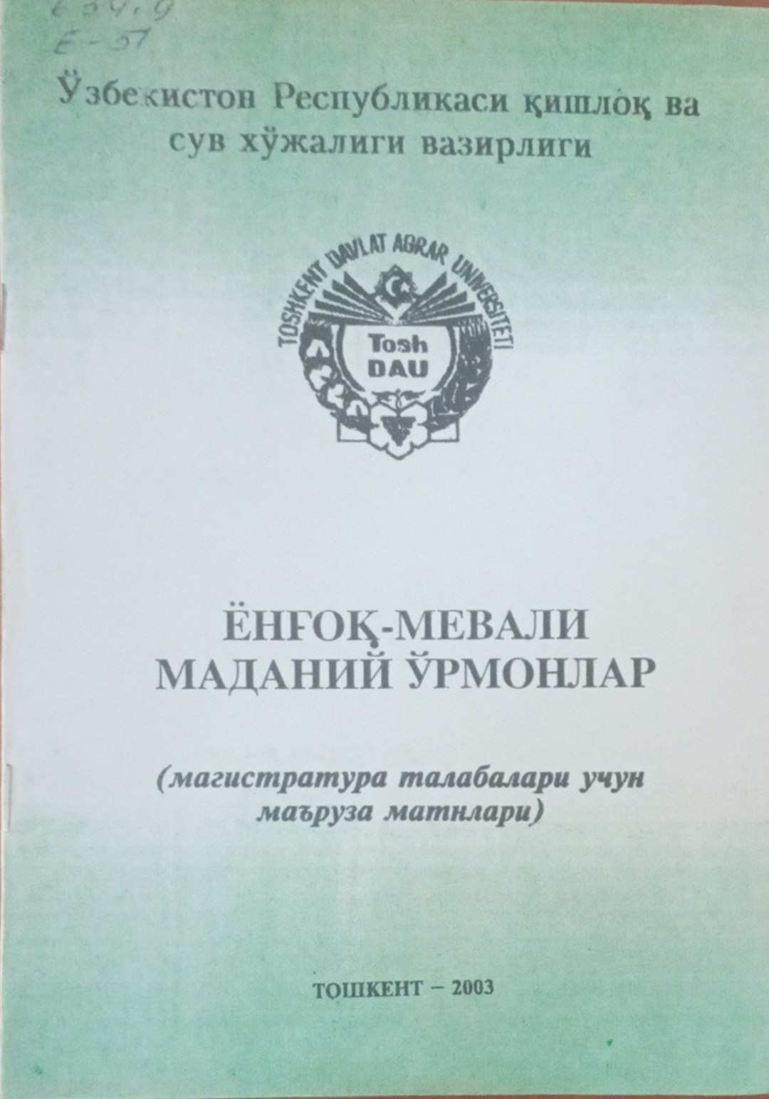 Ёнғоқ-мевали маданий ўрмонлар