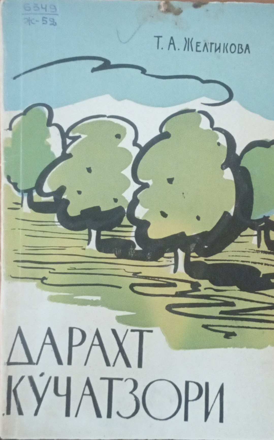 Дарахт кўчатзори