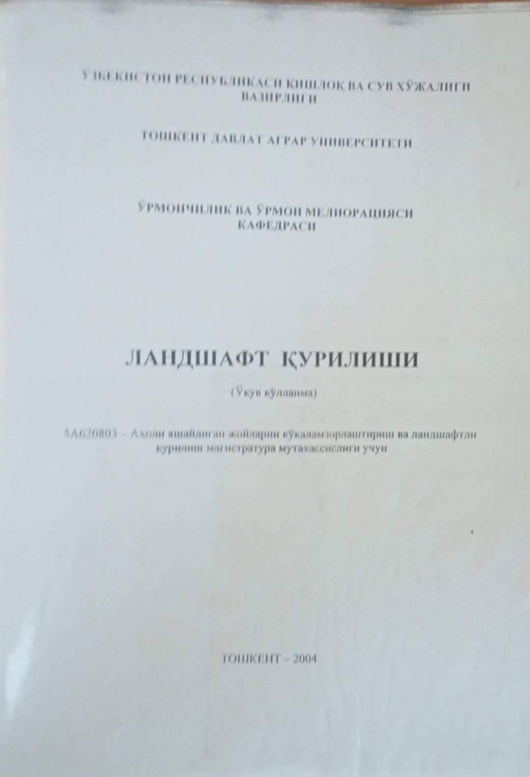 Ландшафт қурилиши