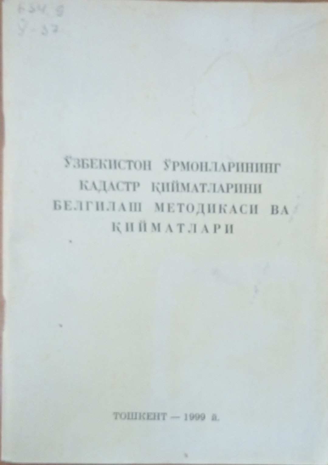 Ўзбекистон ўрмонларининг кадастр қийматларини белгилаш методикаси ва қийматлаи
