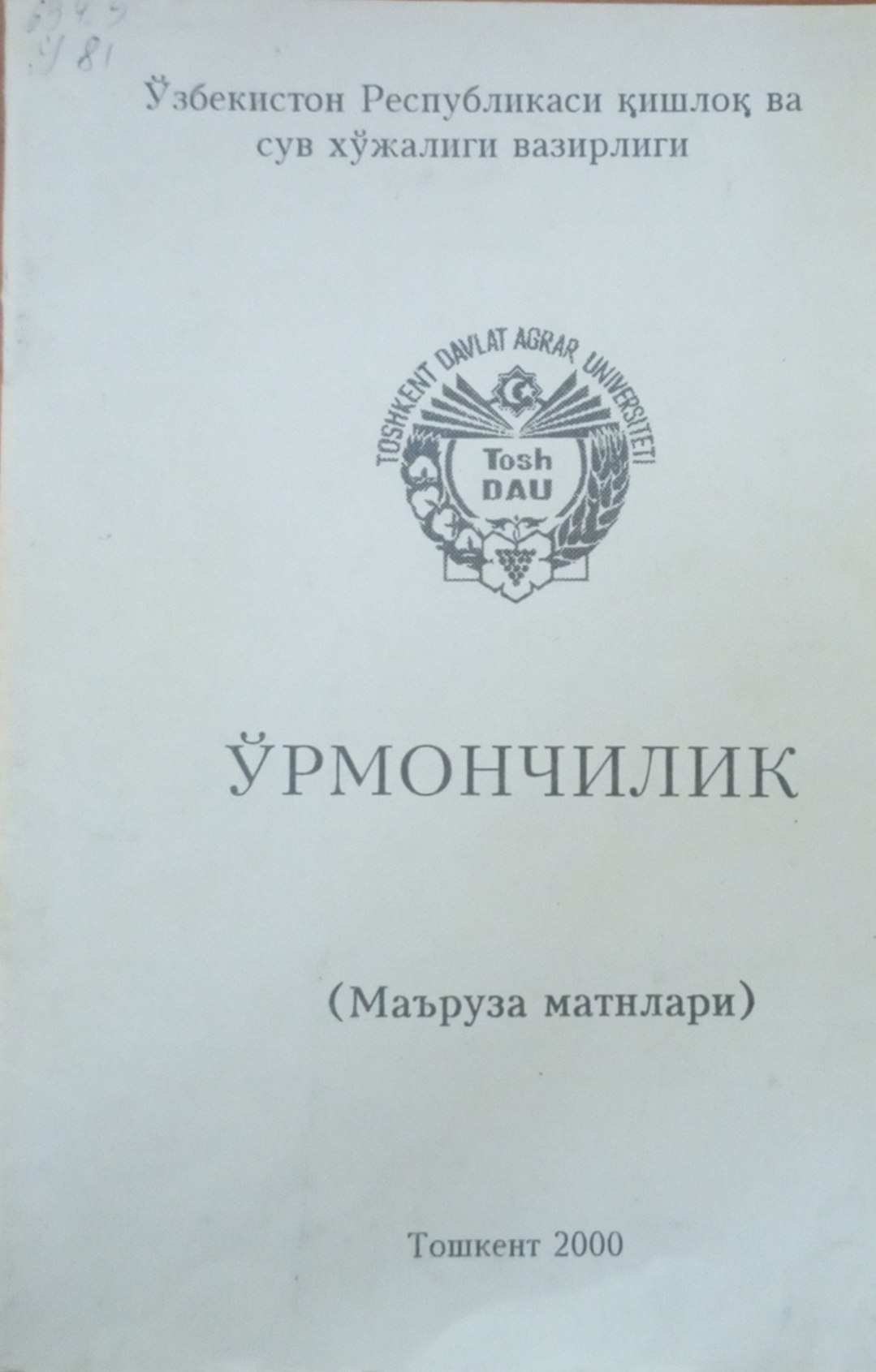 Ўрмончилик